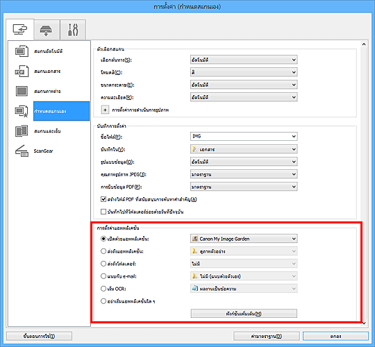ภาพ: ไดอะล็อกบ็อกซ์ "การตั้งค่า"