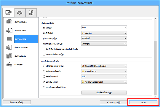 ภาพ: ไดอะล็อกบ็อกซ์ "การตั้งค่า"