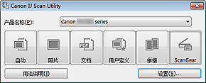 插图：IJ Scan Utility