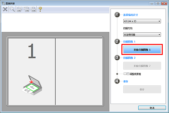 插图：“图像拼接”窗口