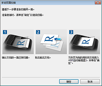 插图：“手动双面扫描”对话框(短边)