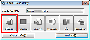 ภาพ: IJ Scan Utility