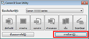 ภาพ: IJ Scan Utility