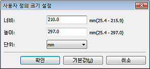 그림: [사용자 정의 크기 설정] 대화 상자