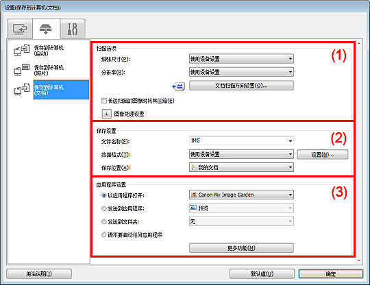 插图：设置对话框