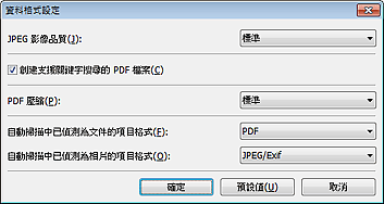 插圖：[資料格式設定]對話方塊