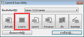 ภาพ: IJ Scan Utility