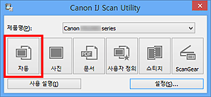 그림: IJ Scan Utility