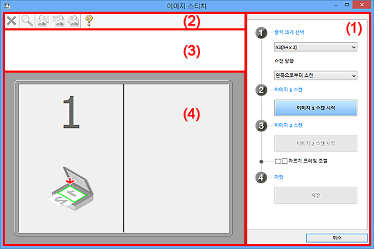 그림: [이미지 스티치] 창