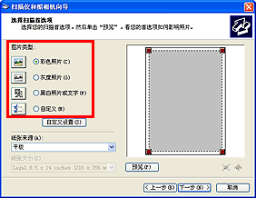 插图：“扫描仪和照相机向导”对话框