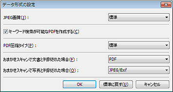 図：データ形式の設定ダイアログボックス