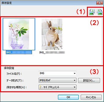 図：保存設定ダイアログボックス