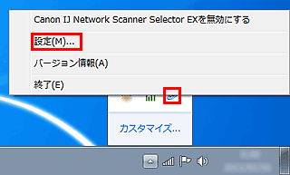 図：IJ Network Scanner Selector EXのメニュー