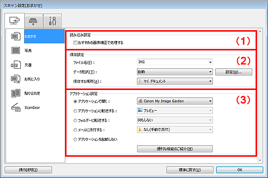 図：スキャン設定ダイアログボックス