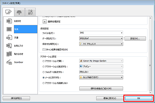 図：スキャン設定ダイアログボックス