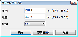 插图：“用户定义尺寸设置”对话框