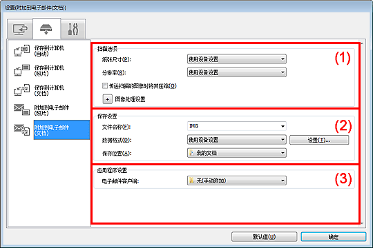 插图：设置对话框