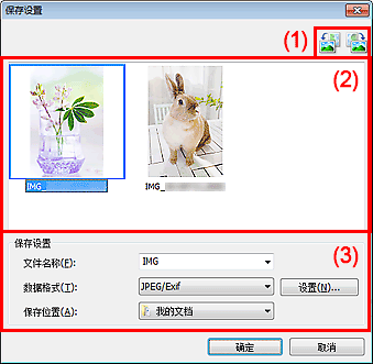 插图：“保存设置”对话框