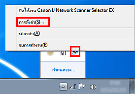 ภาพ: เมนู IJ Network Scanner Selector EX