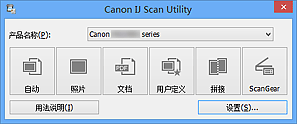 插图：IJ Scan Utility