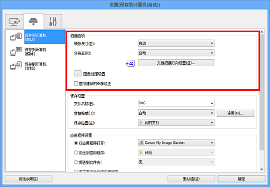 插图：设置对话框