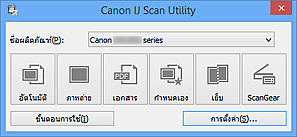 ภาพ: IJ Scan Utility