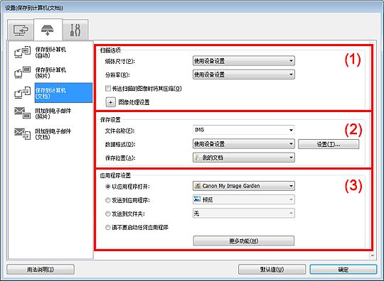 插图：设置对话框