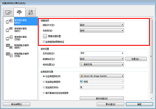 插图：设置对话框