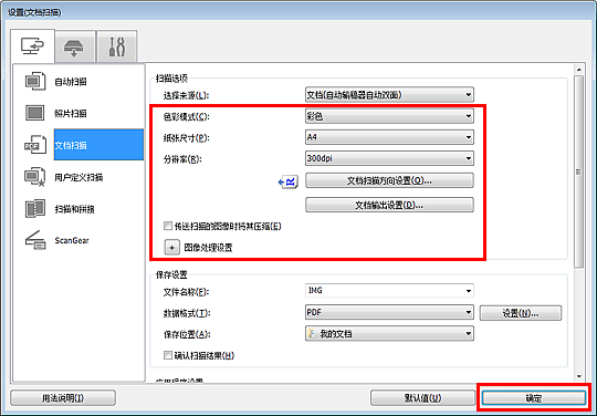 插图：设置对话框