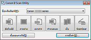 ภาพ: IJ Scan Utility