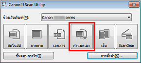 ภาพ: IJ Scan Utility