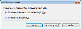 ภาพ: ไดอะล็อกบ็อกซ์ 'การตั้งค่าผลงานเอกสาร'