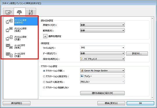 図：スキャン設定ダイアログボックス