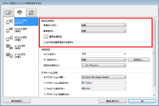 図：スキャン設定ダイアログボックス