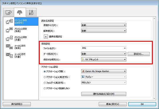 図：スキャン設定ダイアログボックス