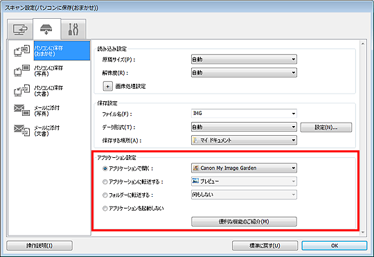 図：スキャン設定ダイアログボックス