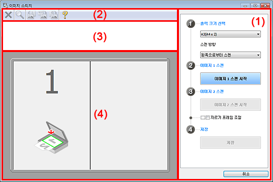 그림: [이미지 스티치] 창