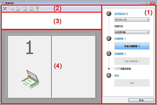 插图：“图像拼接”窗口