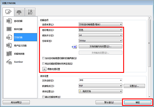 插图：设置对话框