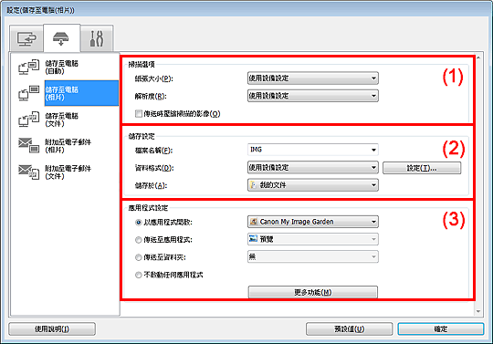 插圖：設定對話方塊