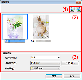 插圖：[儲存設定]對話方塊