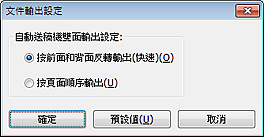 插圖：[文件輸出設定]對話方塊