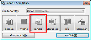 ภาพ: IJ Scan Utility