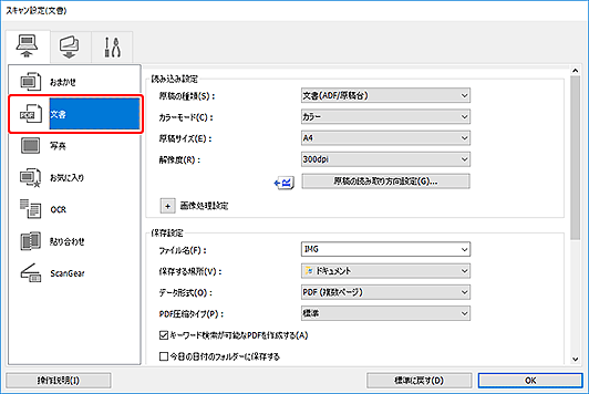 図：スキャン設定ダイアログボックス