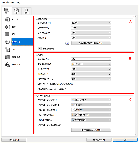図：スキャン設定ダイアログボックス