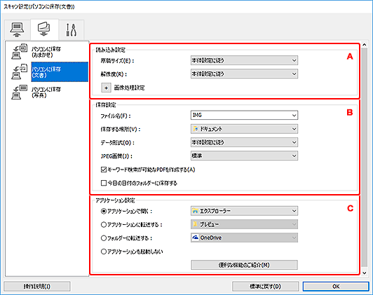 図：スキャン設定ダイアログボックス