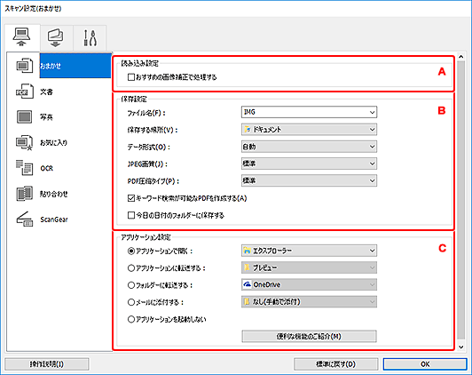 図：スキャン設定ダイアログボックス