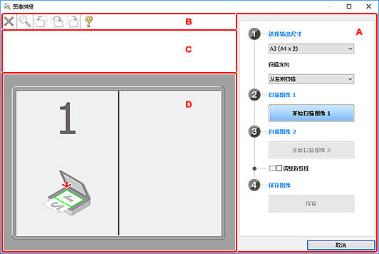 插图：“图像拼接”窗口