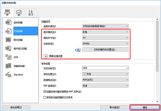 插图：设置对话框