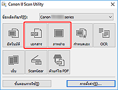 ภาพ: IJ Scan Utility